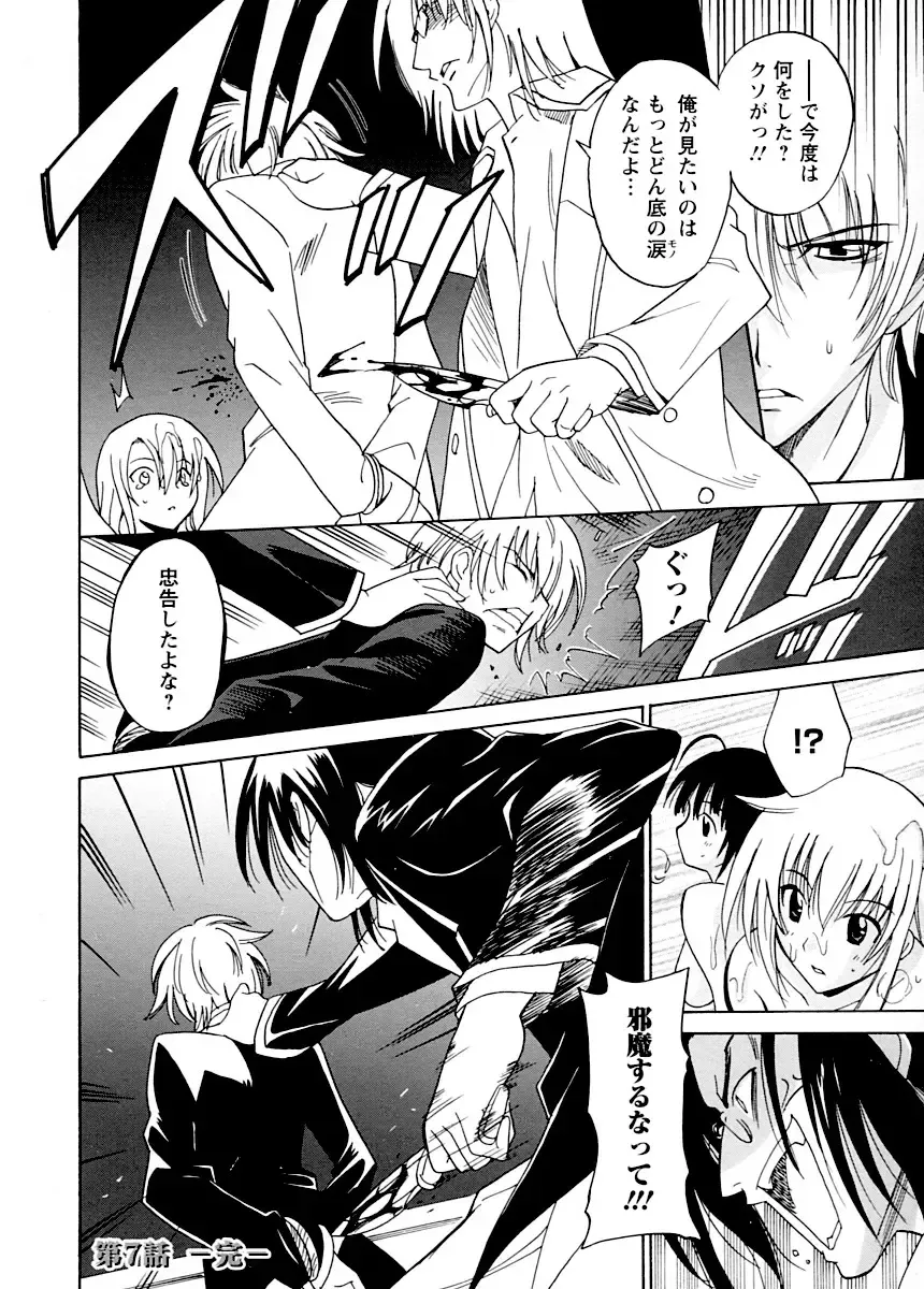 [Otono Natsu] Datenshi no Houkago -ANGEL YARD- Fhentai - Page 163