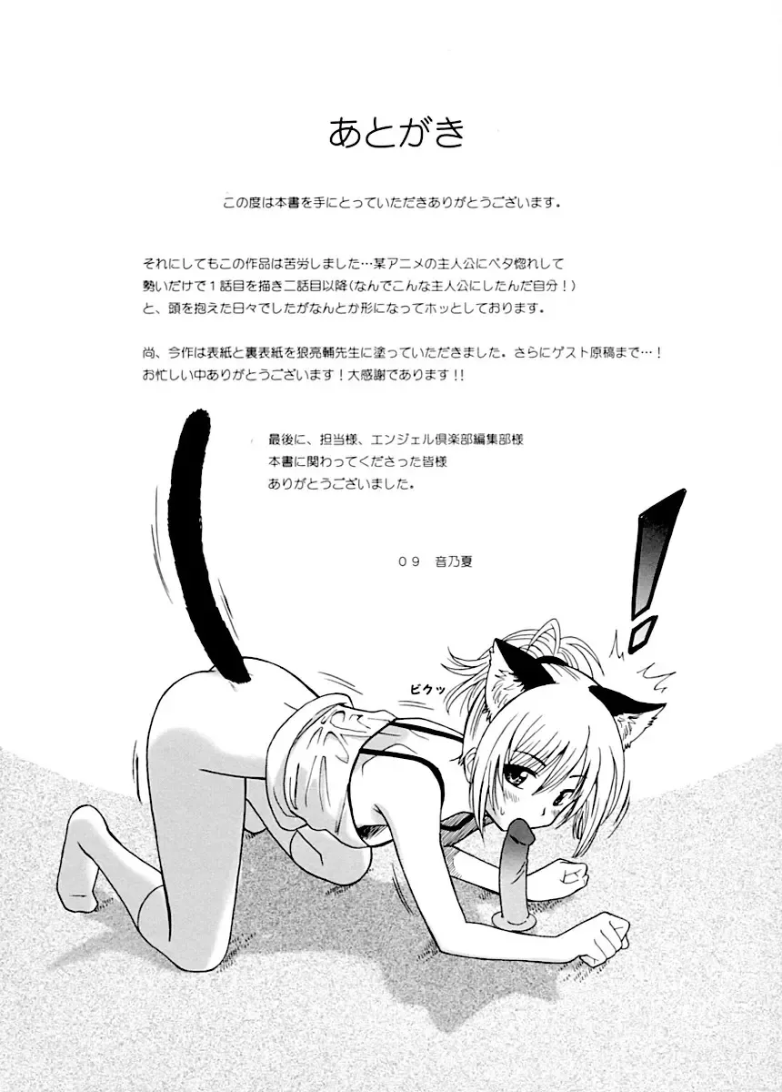 [Otono Natsu] Datenshi no Houkago -ANGEL YARD- Fhentai - Page 185