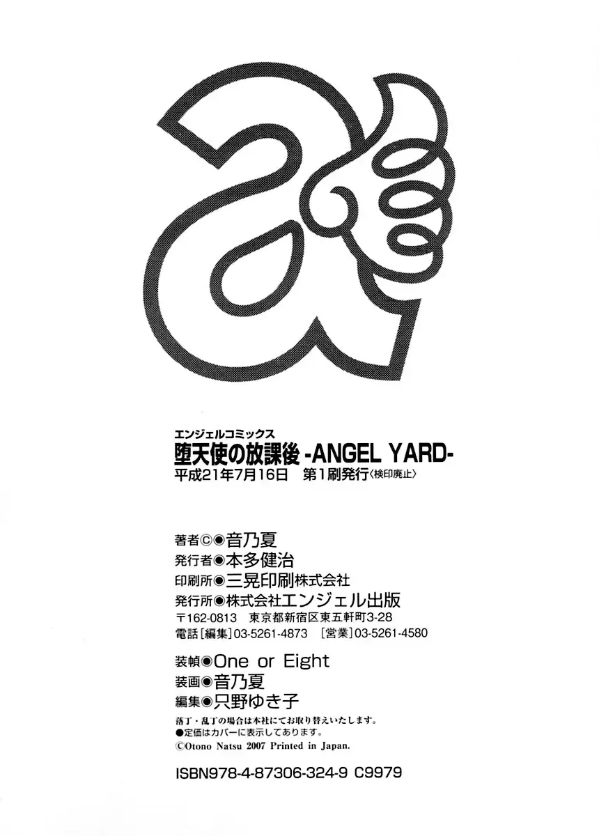 [Otono Natsu] Datenshi no Houkago -ANGEL YARD- Fhentai - Page 189