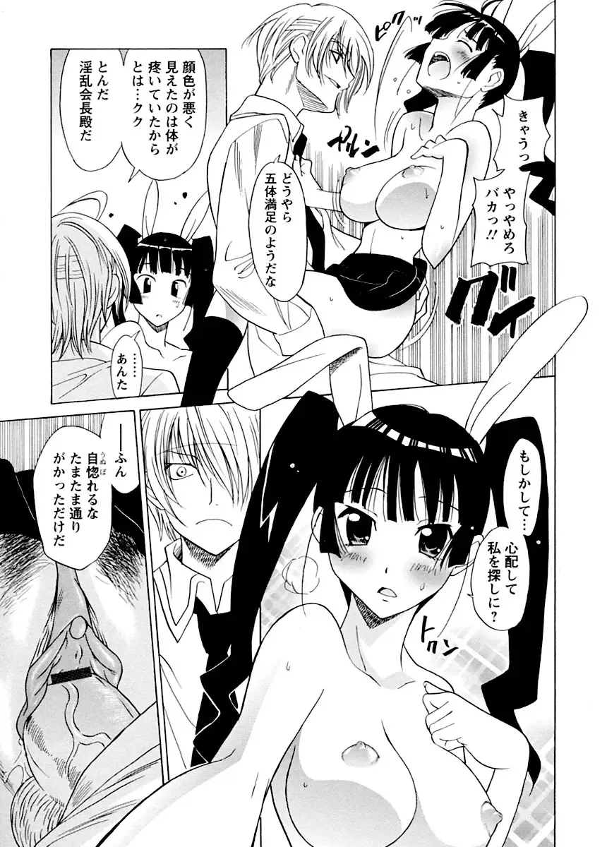 [Otono Natsu] Datenshi no Houkago -ANGEL YARD- Fhentai - Page 42