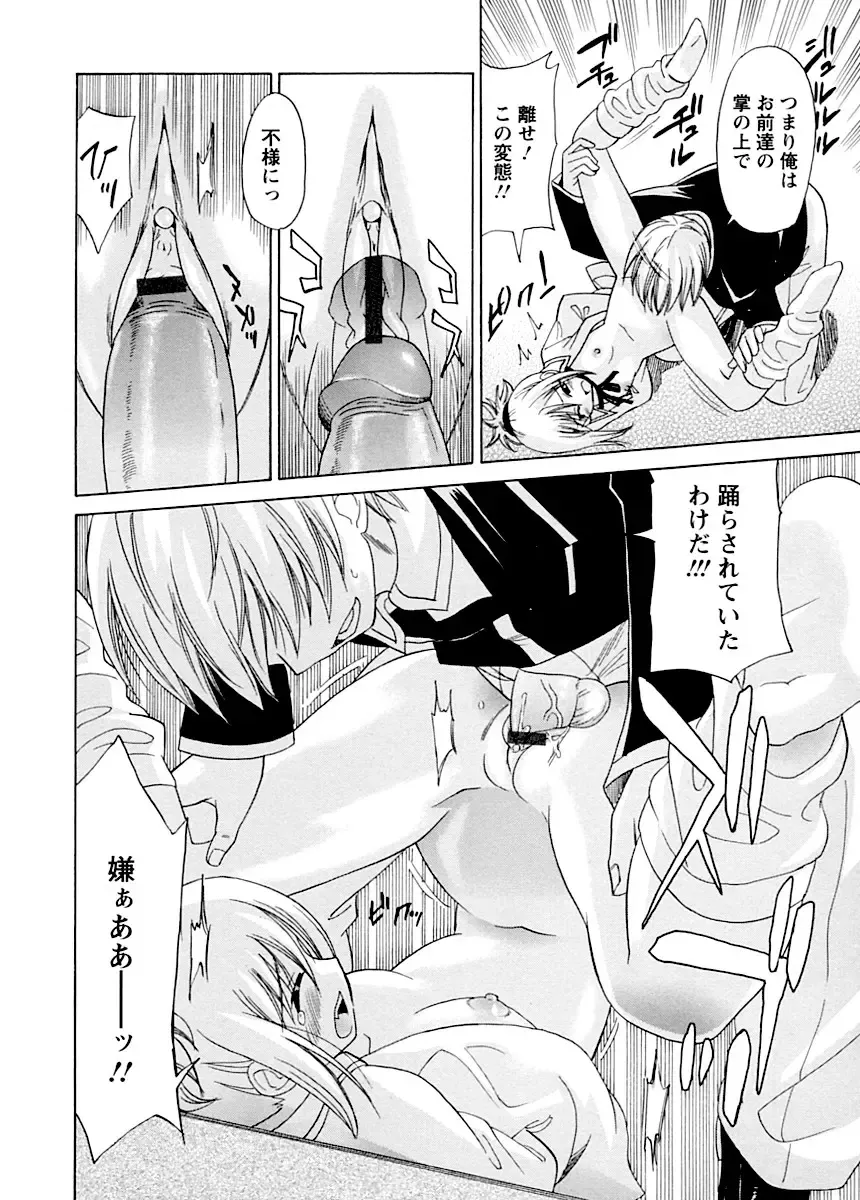 [Otono Natsu] Datenshi no Houkago -ANGEL YARD- Fhentai - Page 55