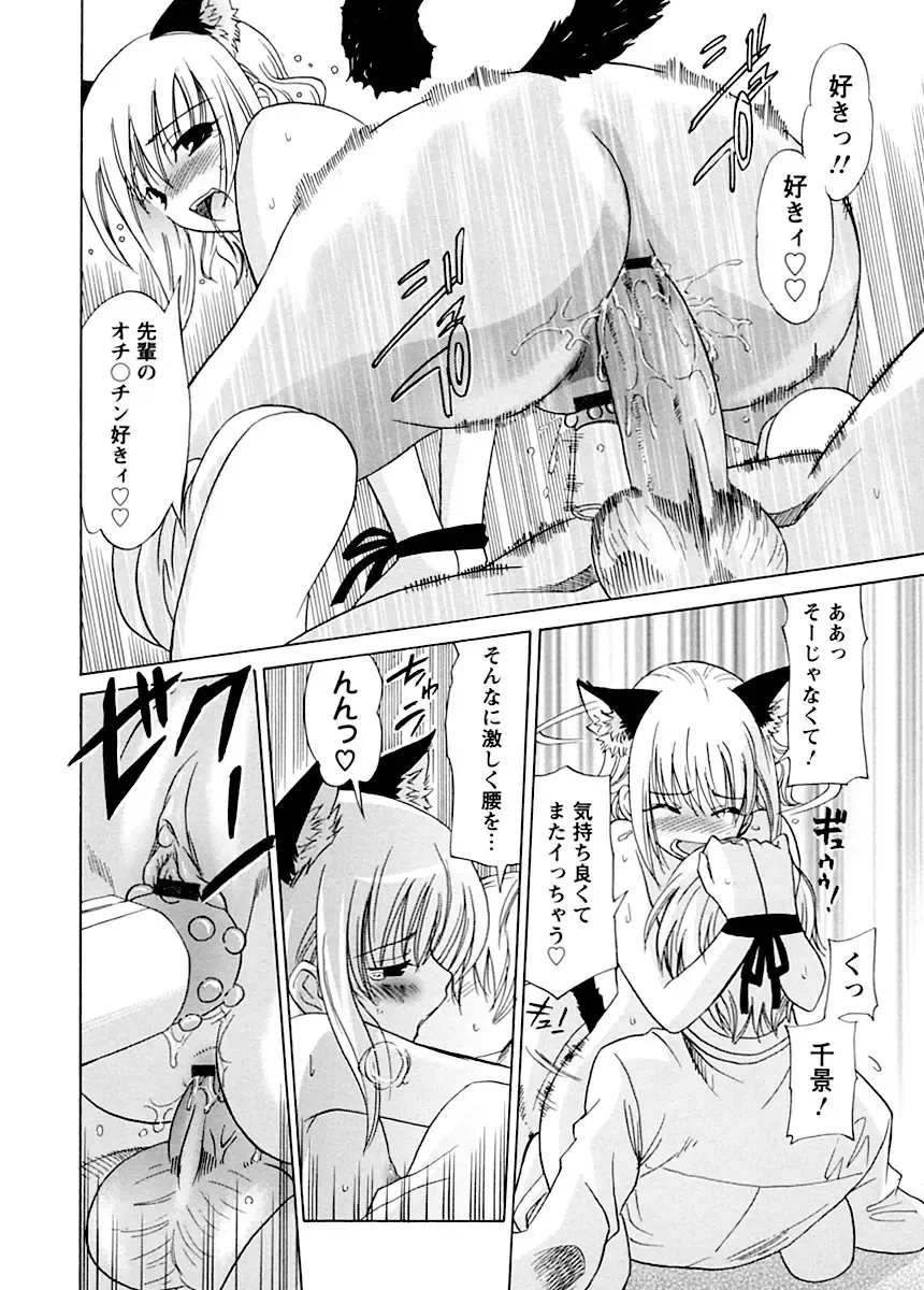 [Otono Natsu] Datenshi no Houkago -ANGEL YARD- Fhentai - Page 63