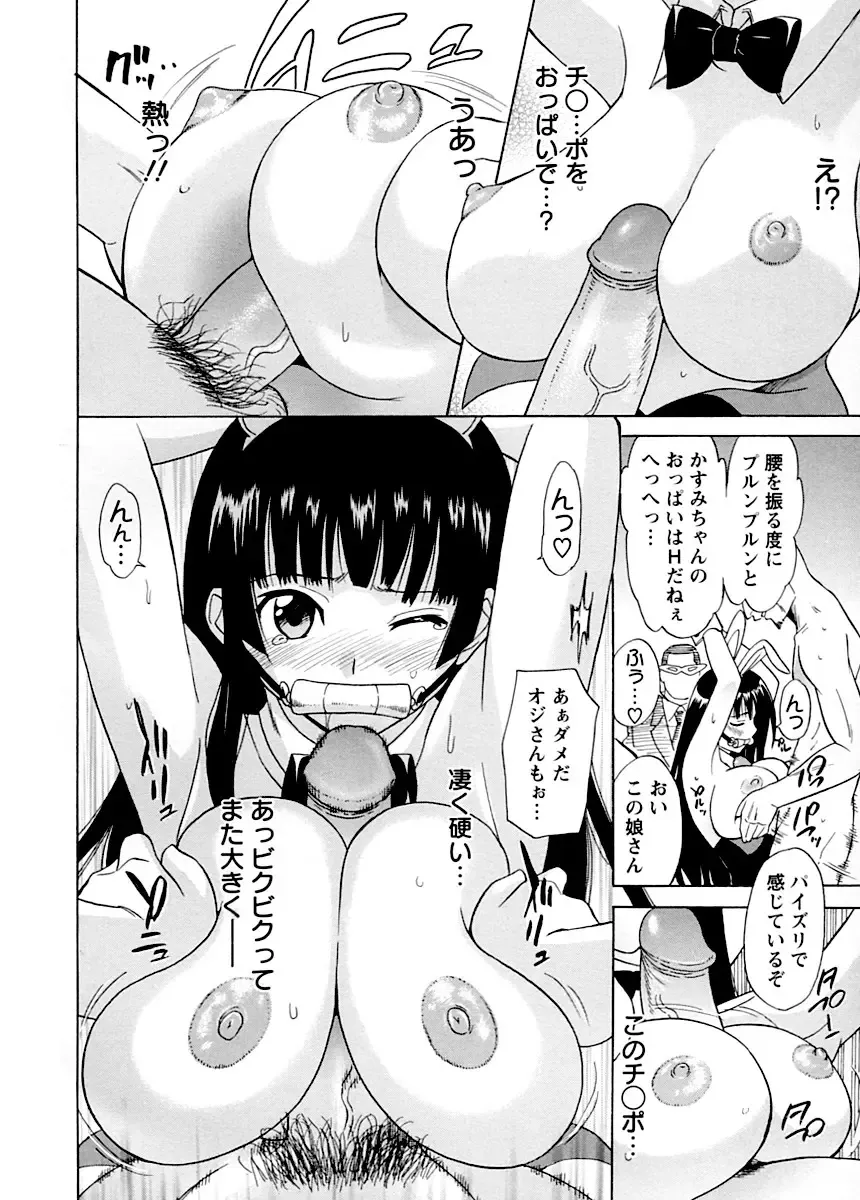 [Otono Natsu] Datenshi no Houkago -ANGEL YARD- Fhentai - Page 69