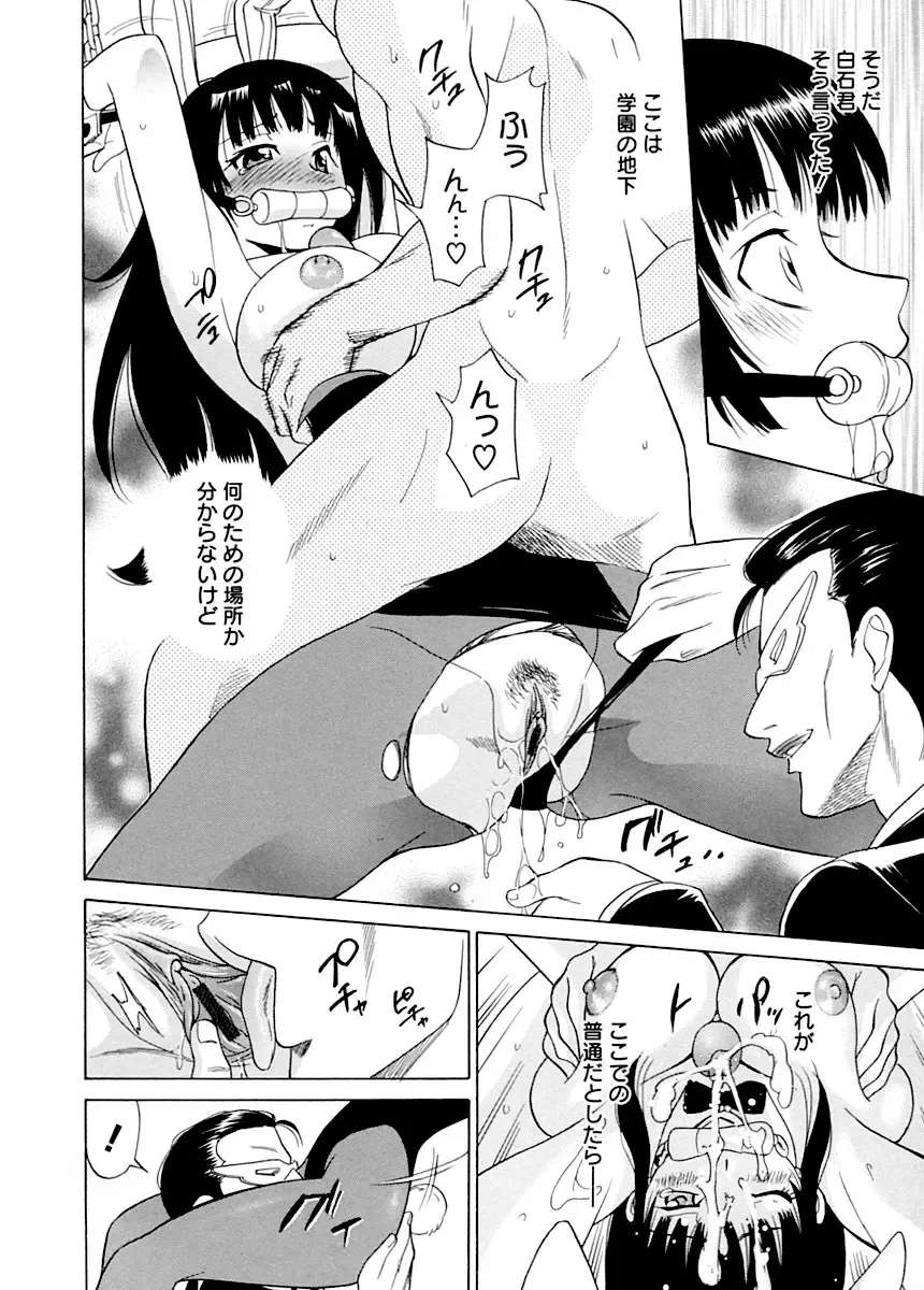 [Otono Natsu] Datenshi no Houkago -ANGEL YARD- Fhentai - Page 73