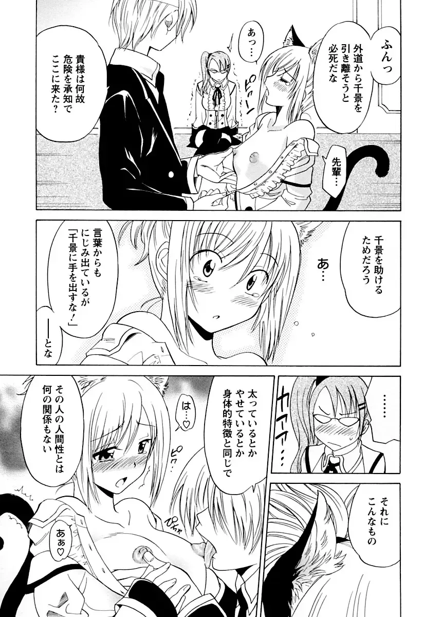 [Otono Natsu] Datenshi no Houkago -ANGEL YARD- Fhentai - Page 78