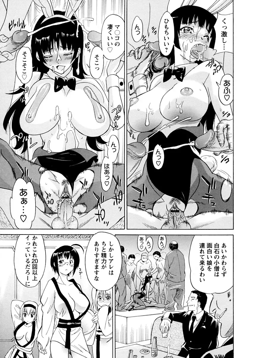 [Otono Natsu] Datenshi no Houkago -ANGEL YARD- Fhentai - Page 82