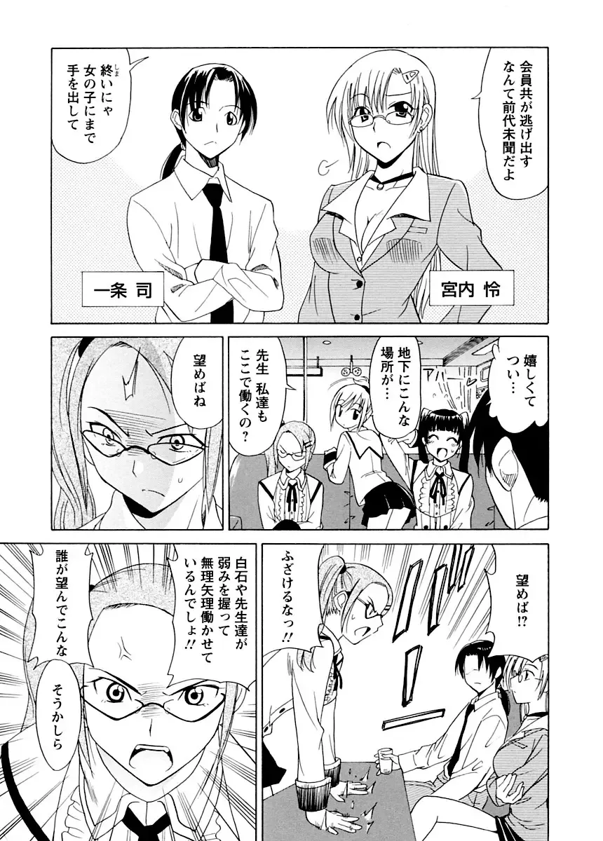 [Otono Natsu] Datenshi no Houkago -ANGEL YARD- Fhentai - Page 90