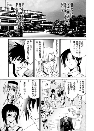[Otono Natsu] Datenshi no Houkago -ANGEL YARD- Fhentai - Page 110