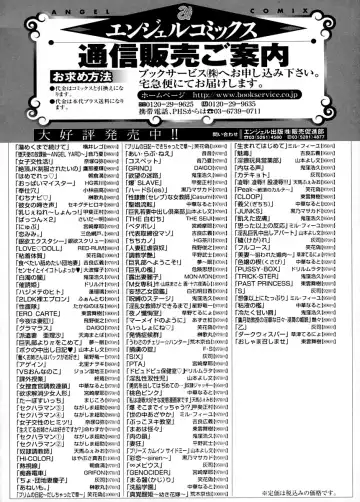 [Otono Natsu] Datenshi no Houkago -ANGEL YARD- Fhentai - Page 187