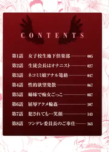 [Otono Natsu] Datenshi no Houkago -ANGEL YARD- Fhentai - Page 5