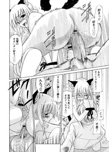 [Otono Natsu] Datenshi no Houkago -ANGEL YARD- Fhentai - Page 63