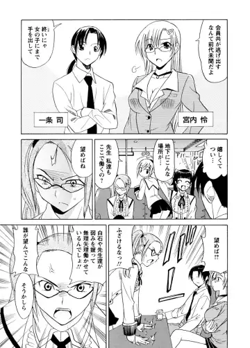 [Otono Natsu] Datenshi no Houkago -ANGEL YARD- Fhentai - Page 90