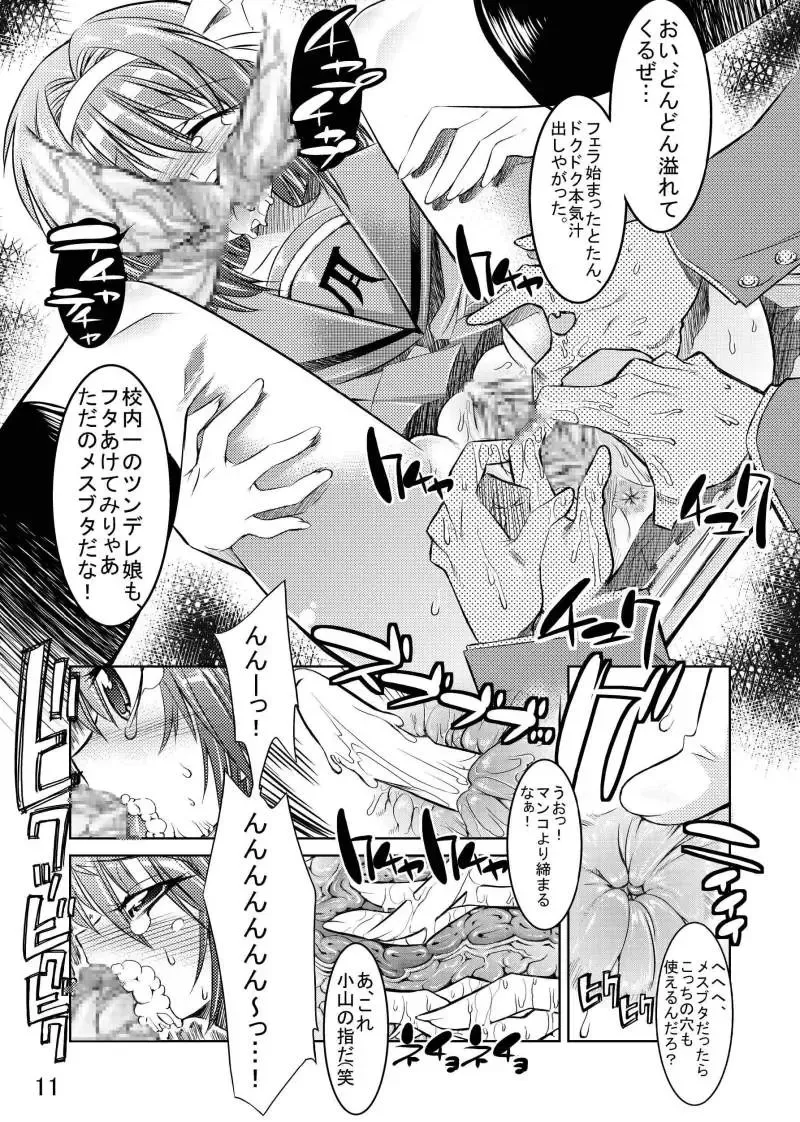 [Shuten Douji] Melancholy Princess Fhentai - Page 11