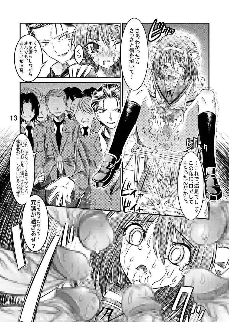 [Shuten Douji] Melancholy Princess Fhentai - Page 13