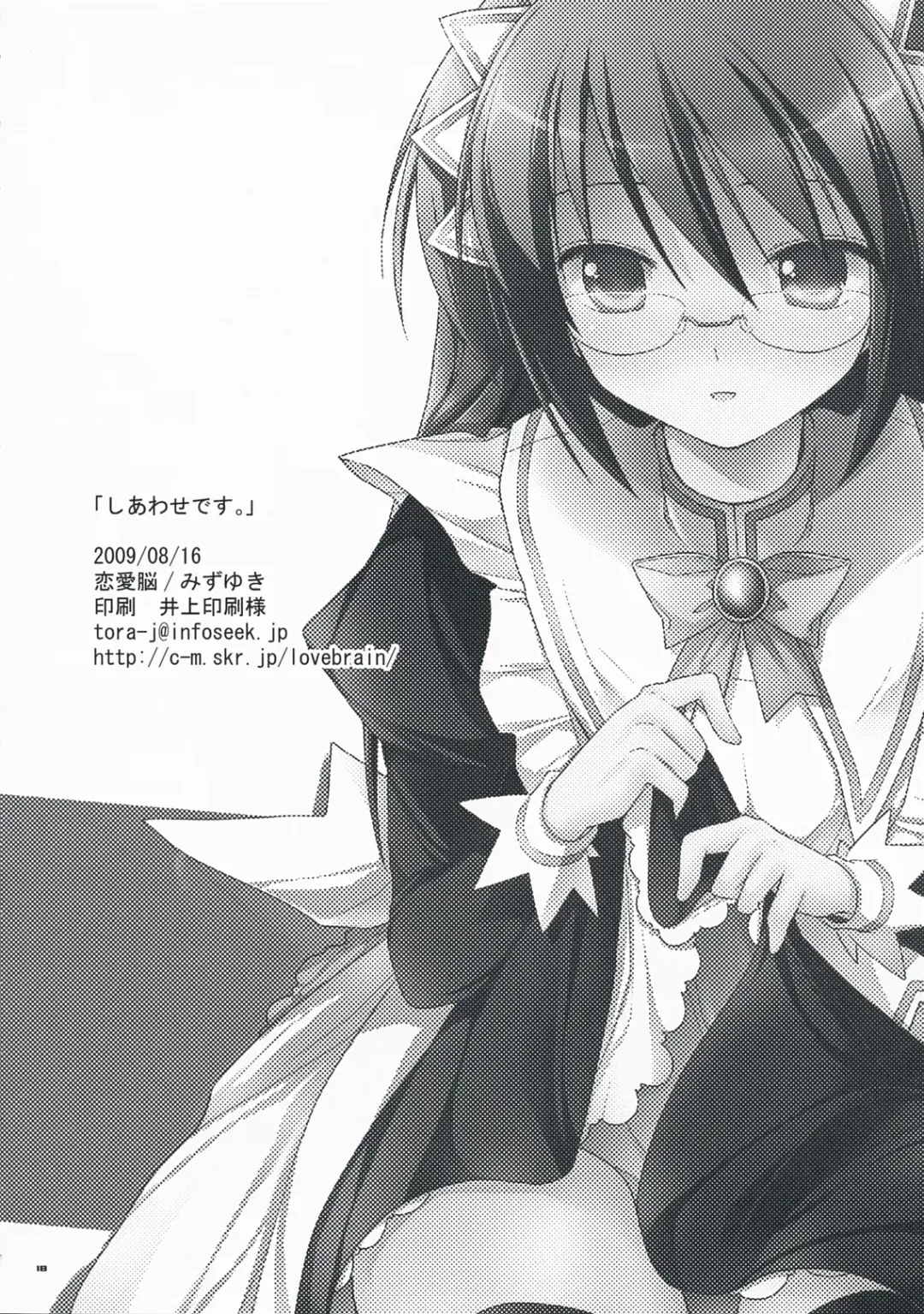 [Mizuyuki] Shiawase desu. Fhentai - Page 17