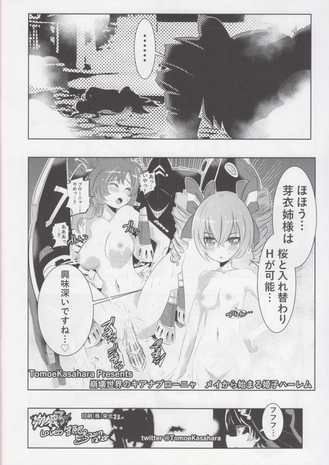 [Kasahara Tomoe] Honkai Sekai no Kiana Bronya Fhentai - Page 17