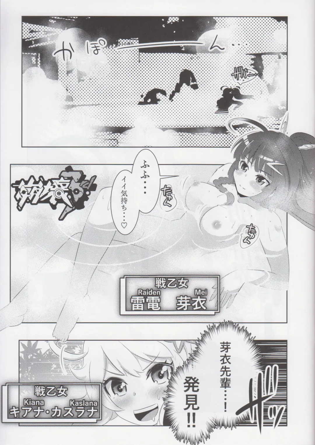 [Kasahara Tomoe] Honkai Sekai no Kiana Bronya Fhentai - Page 2