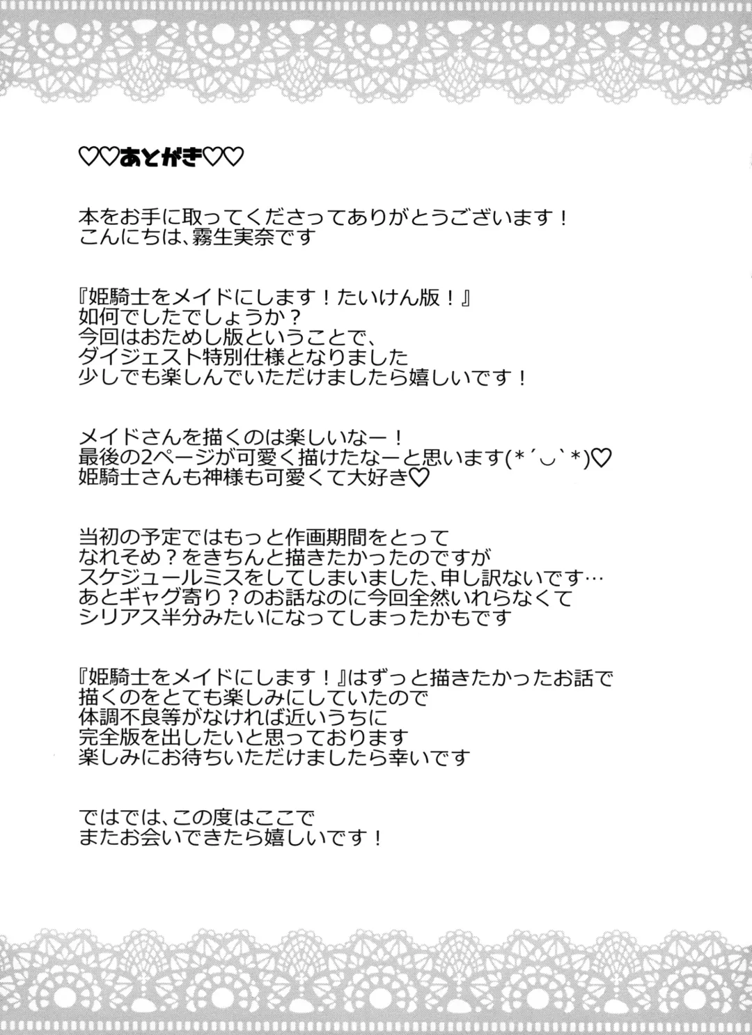 [Kiryuu Mina] Himekishi o Maid ni Shimasu! Taikenban! Fhentai - Page 13