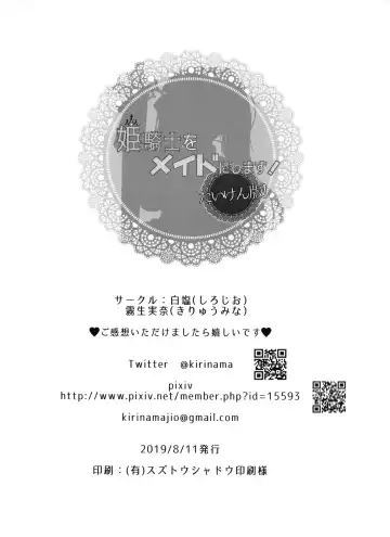 [Kiryuu Mina] Himekishi o Maid ni Shimasu! Taikenban! Fhentai - Page 14