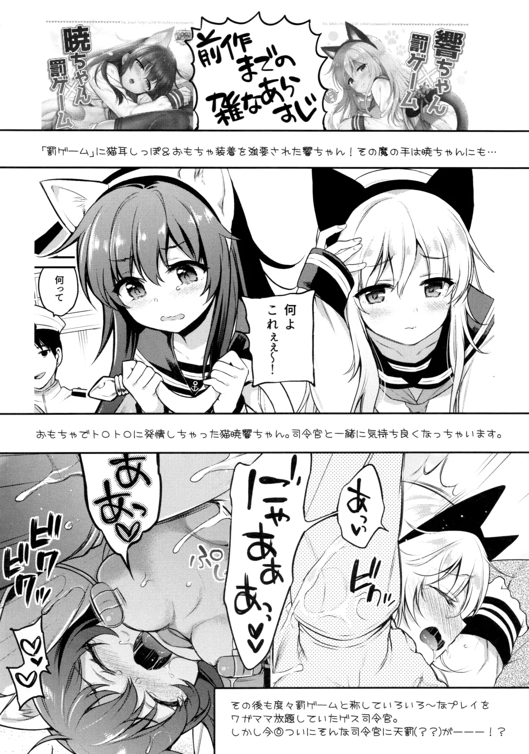[Sasachinn] Akatsuki Hibiki-chan x Gyaku Batsu Game Fhentai - Page 3
