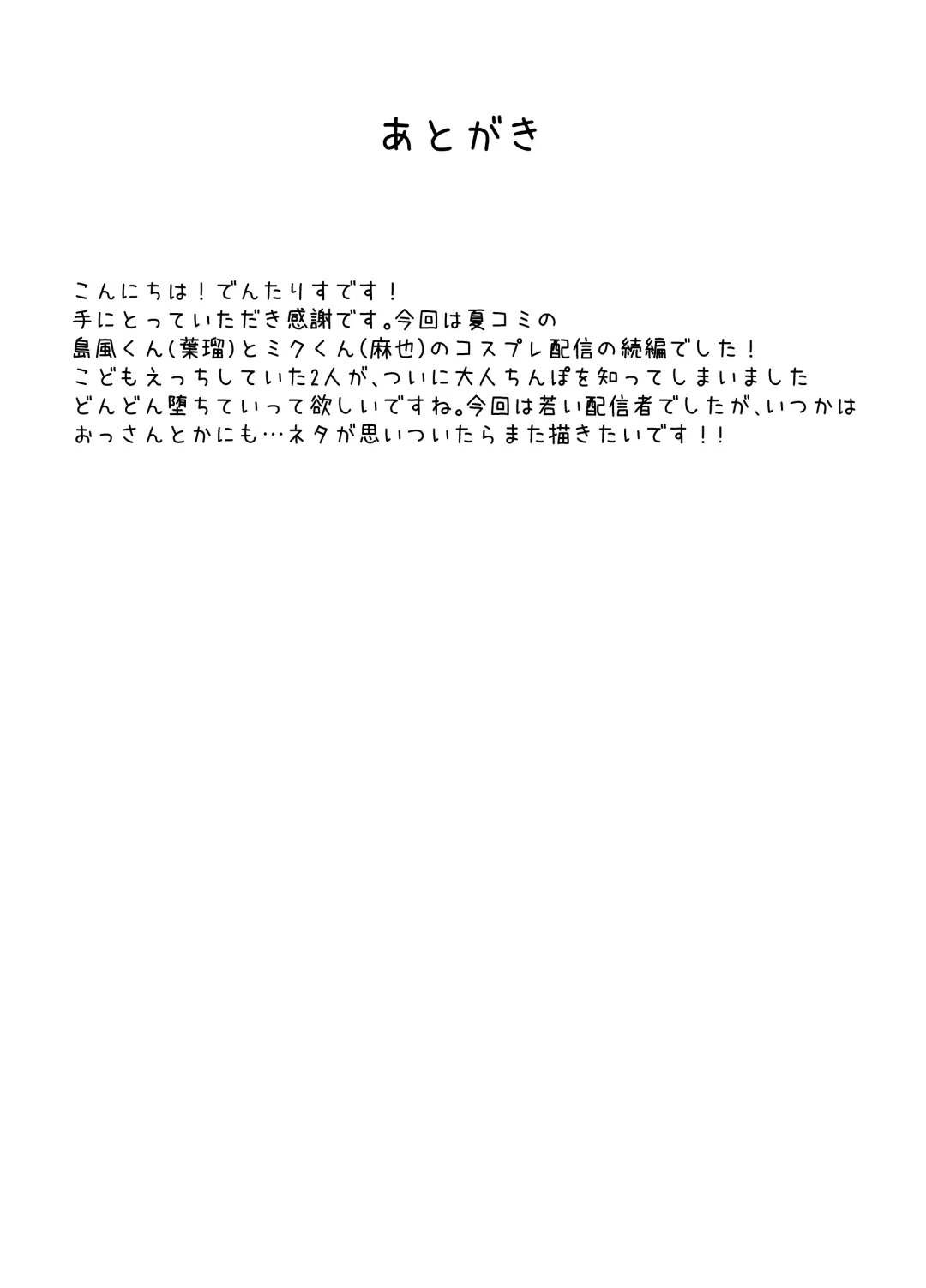 [Dentaris] Shima x Miku Haishin Ecchi Shitemitara... Fhentai - Page 20