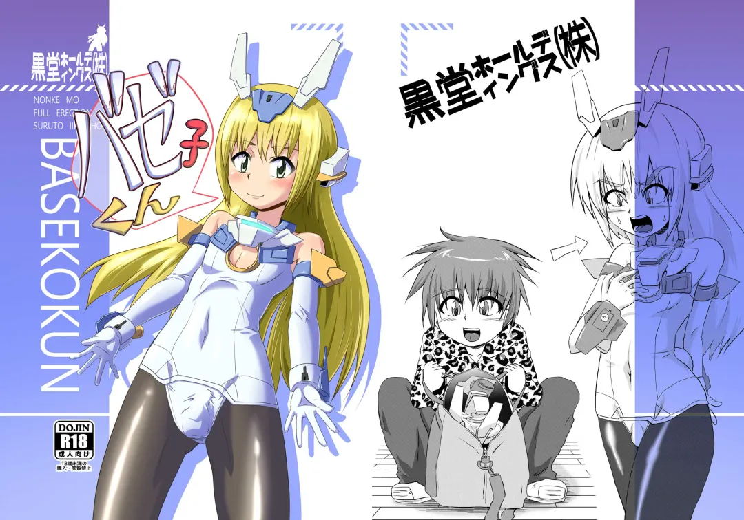 [Kurodou Katana] BASEKOKUN Fhentai - Page 1