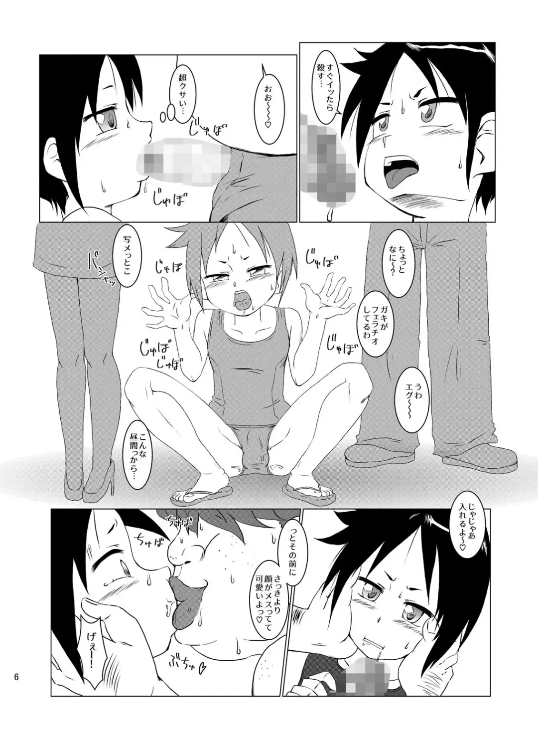 [Kurodou Katana] Densha no Naka de Otokonoko to Sex Suru Hon Fhentai - Page 5