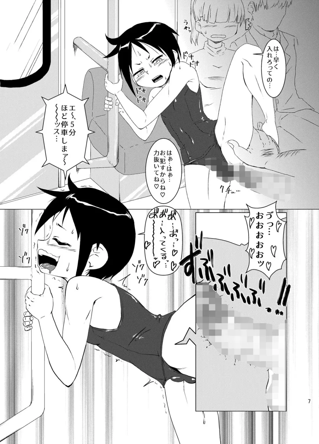 [Kurodou Katana] Densha no Naka de Otokonoko to Sex Suru Hon Fhentai - Page 6
