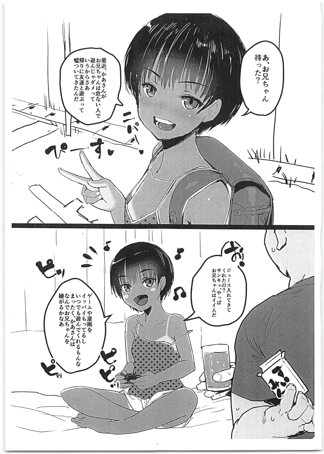 [Tololi] Hiyake Shoujo to Kinjo no Onii-san Fhentai - Page 2