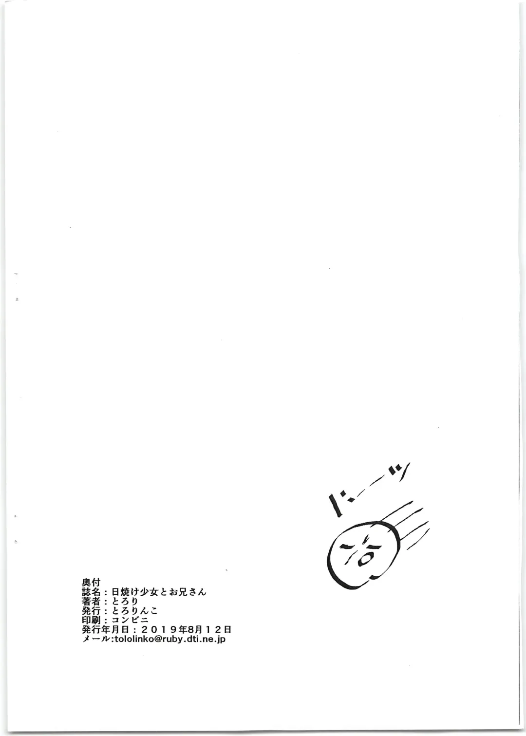 [Tololi] Hiyake Shoujo to Kinjo no Onii-san Fhentai - Page 6