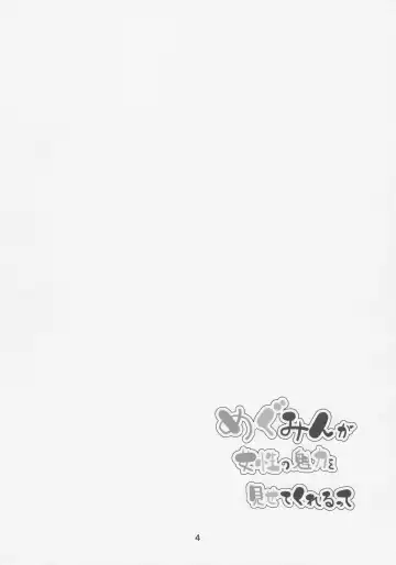 [Akae Neo] Megumin ga Josei no Miryoku o Misete kurerutte Fhentai - Page 3