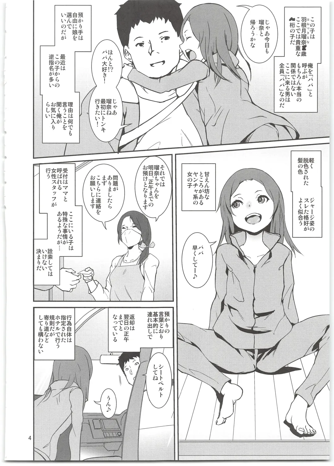 [Tokorot] Yancha Musume no Shitsukekata Fhentai - Page 6