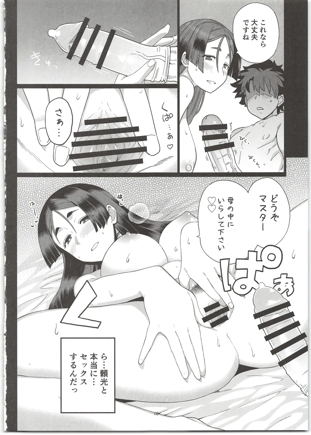 [Kireina Mochi - Mo] Raikou Mama to Ecchi Shinai to Derarenai Heya Fhentai - Page 12
