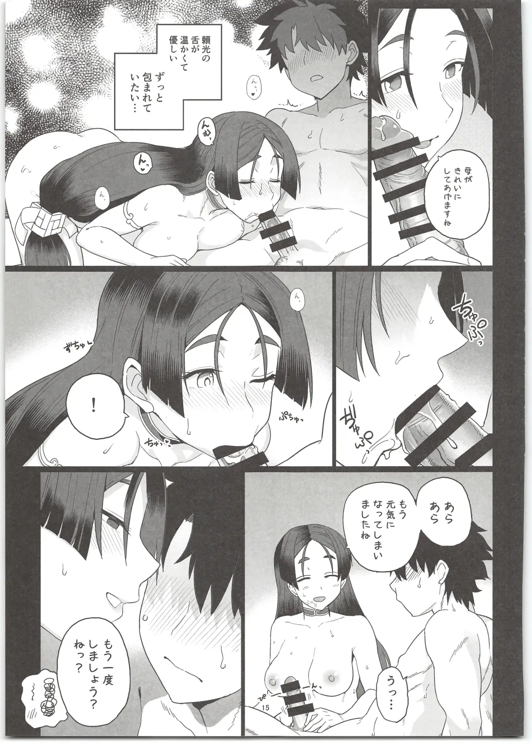 [Kireina Mochi - Mo] Raikou Mama to Ecchi Shinai to Derarenai Heya Fhentai - Page 17
