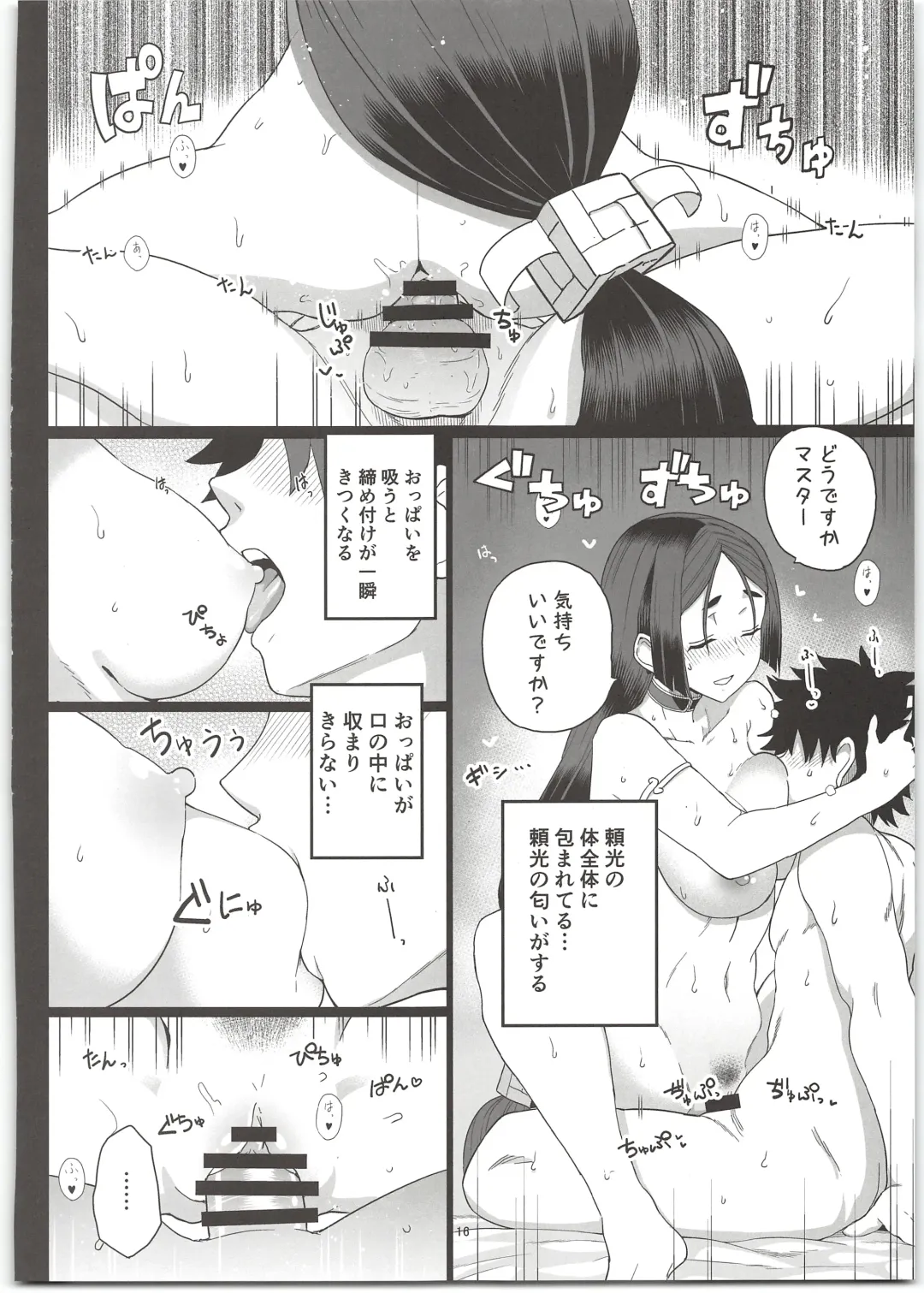 [Kireina Mochi - Mo] Raikou Mama to Ecchi Shinai to Derarenai Heya Fhentai - Page 18