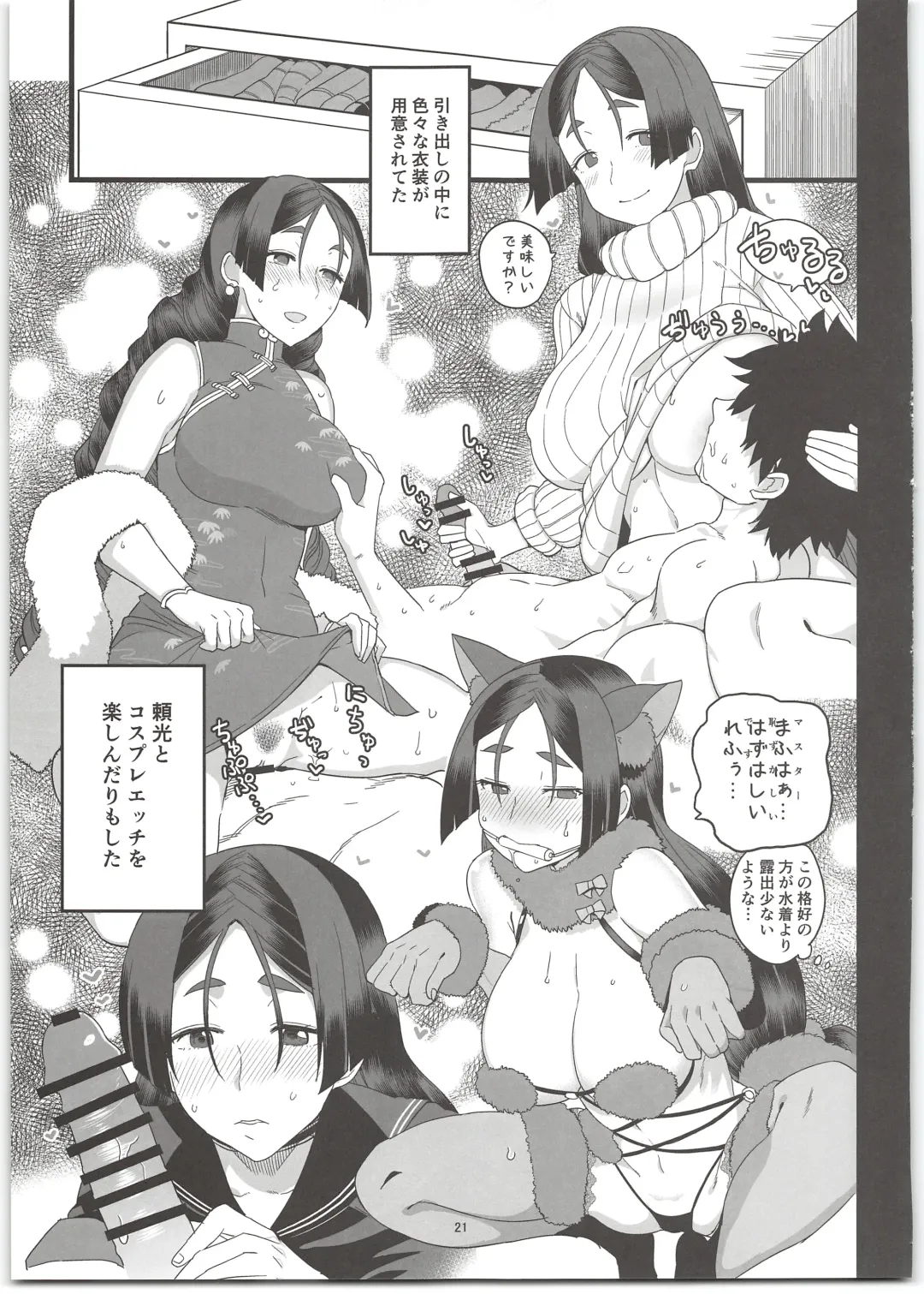 [Kireina Mochi - Mo] Raikou Mama to Ecchi Shinai to Derarenai Heya Fhentai - Page 23