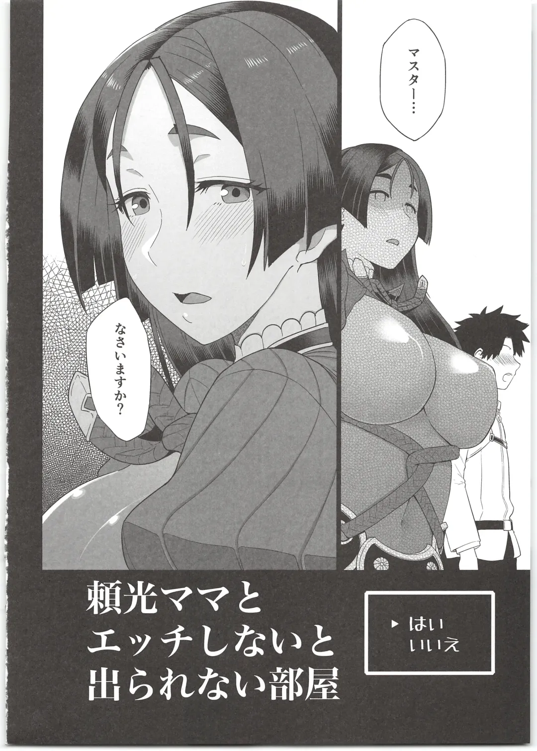 [Kireina Mochi - Mo] Raikou Mama to Ecchi Shinai to Derarenai Heya Fhentai - Page 4