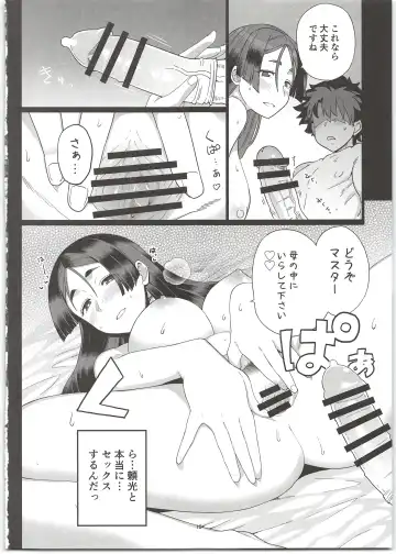 [Kireina Mochi - Mo] Raikou Mama to Ecchi Shinai to Derarenai Heya Fhentai - Page 12