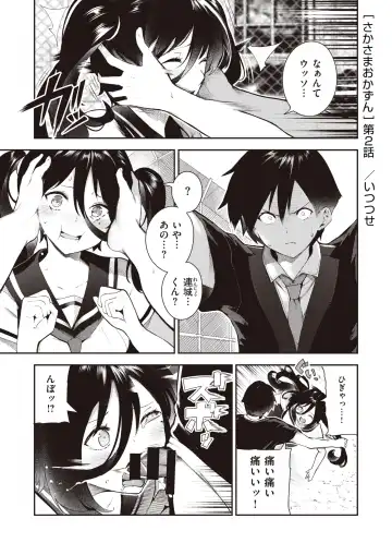 [Itsutsuse] Sakasama Okazun Fhentai - Page 18