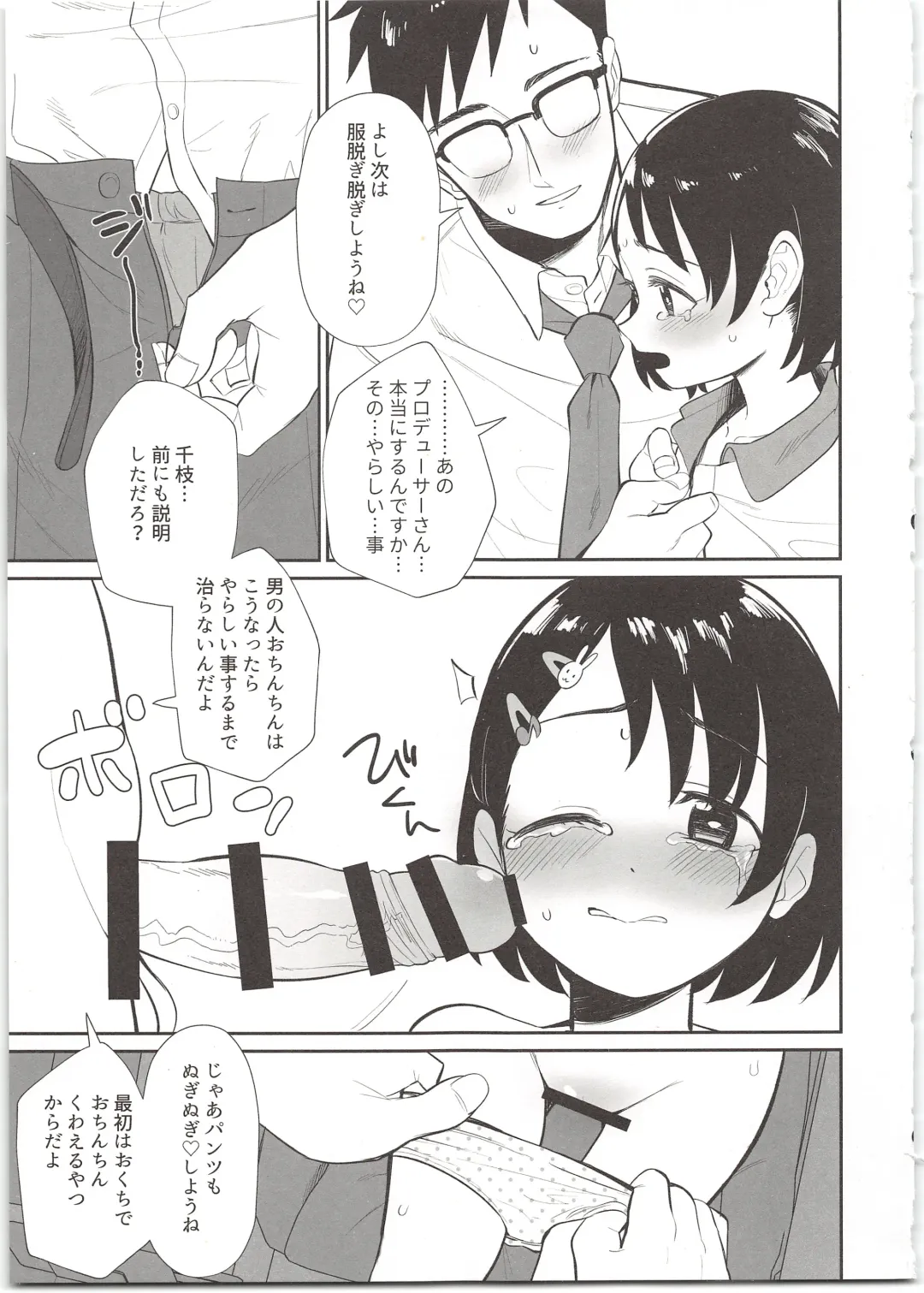 [Butajiman] Midara no Shiro Usagi Fhentai - Page 9