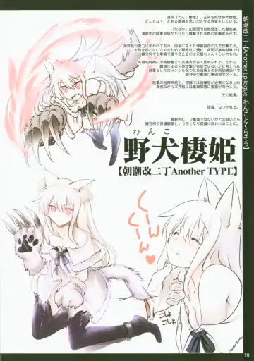 [Tokitsu Mika] Asashio, Muichaimashita Kai Ni Fhentai - Page 18