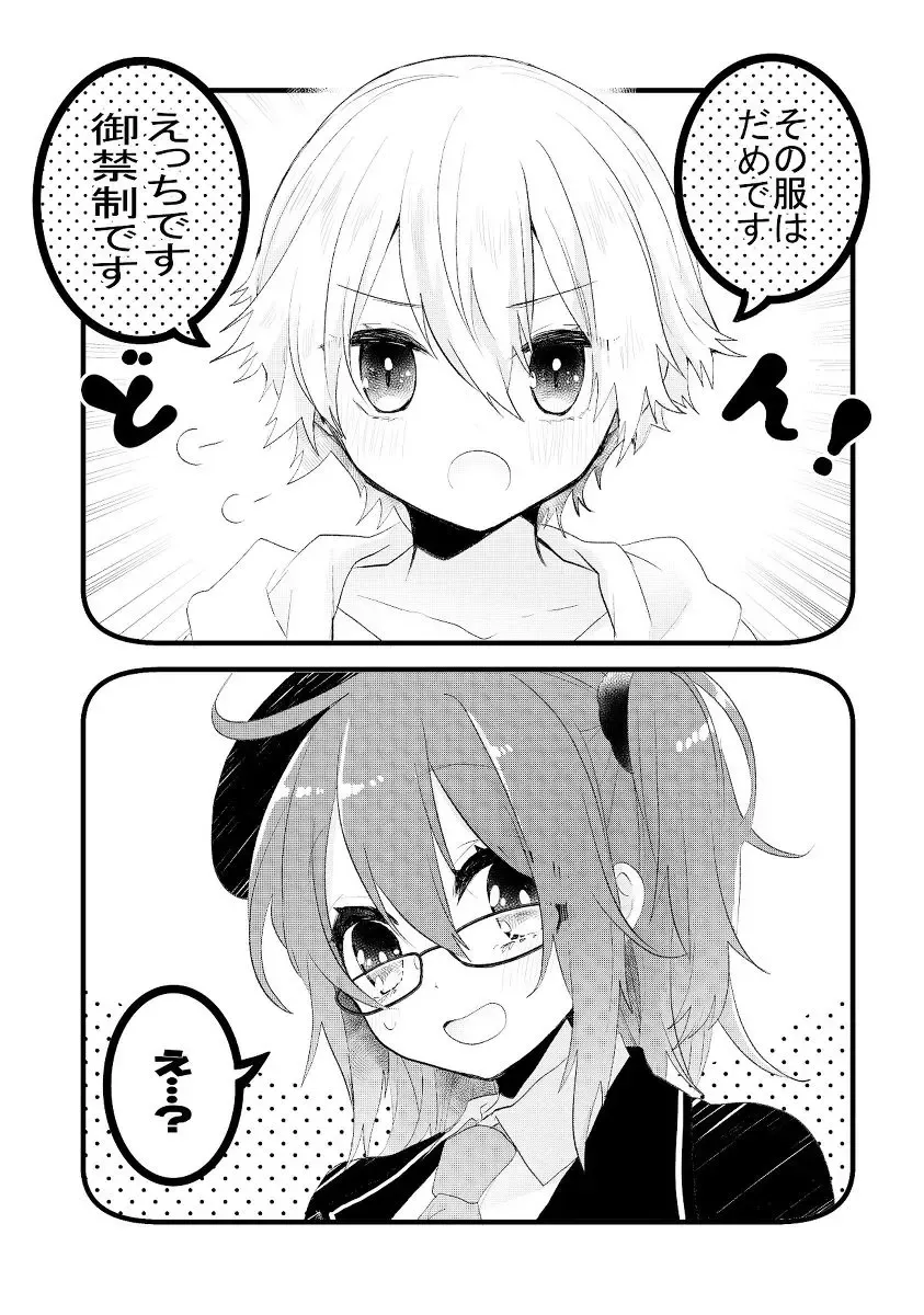 [Mizutani Hatsuna] Gil-kun wa Atlas-in Reisou ga Yurusenai! Fhentai - Page 2