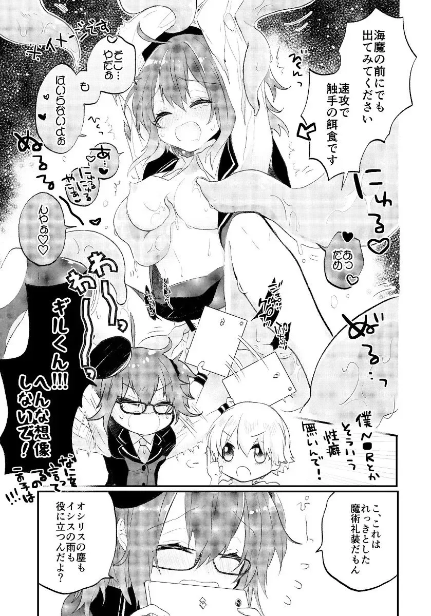 [Mizutani Hatsuna] Gil-kun wa Atlas-in Reisou ga Yurusenai! Fhentai - Page 4