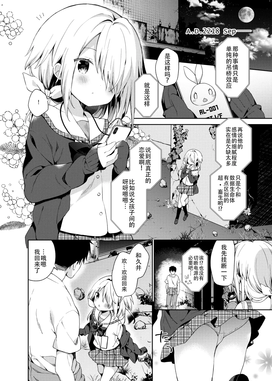 [Yuizaki Kazuya] Shuumatsu no Lolita Fhentai - Page 7