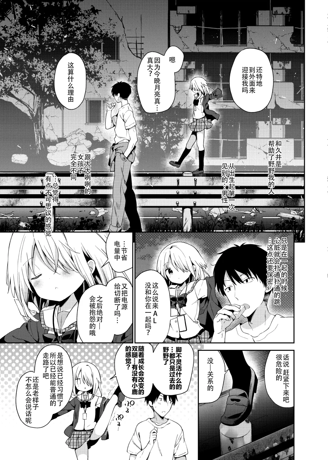 [Yuizaki Kazuya] Shuumatsu no Lolita Fhentai - Page 8