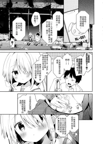 [Yuizaki Kazuya] Shuumatsu no Lolita Fhentai - Page 26