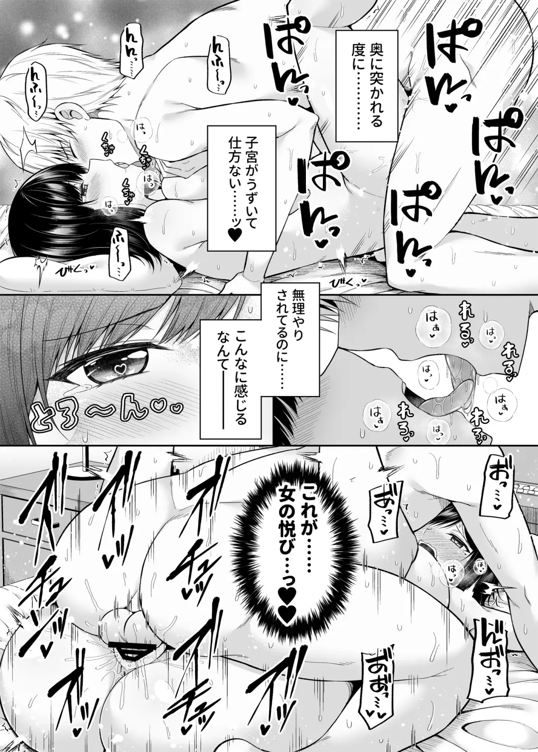 [Nectar] Watashi no Karada, Okashi Shimasu. Fhentai - Page 23