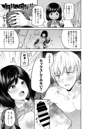 [Nectar] Watashi no Karada, Okashi Shimasu. Fhentai - Page 18