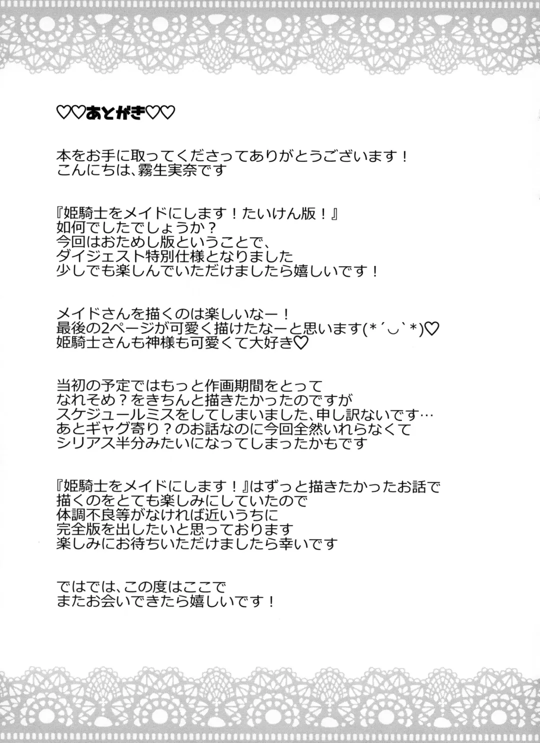 [Kiryuu Mina] Himekishi o Maid ni Shimasu! Taikenban! Fhentai - Page 12