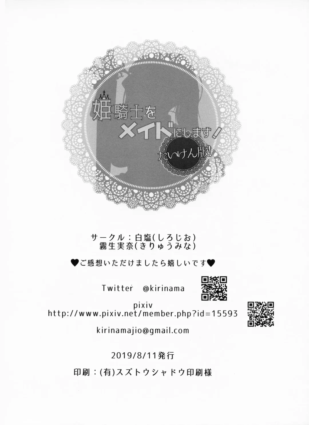 [Kiryuu Mina] Himekishi o Maid ni Shimasu! Taikenban! Fhentai - Page 13